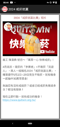 戒菸就贏App Screen 2