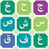 Learn Arabic Alphabet Letters2.0.2