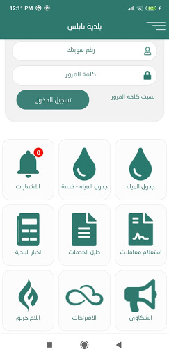 بلدية نابلس Screen 3