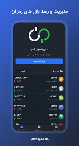 Android application ArzPaya screenshort