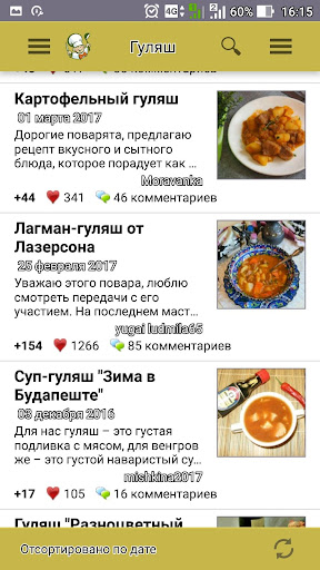 Гуляш – рецепты с фото Screen 2