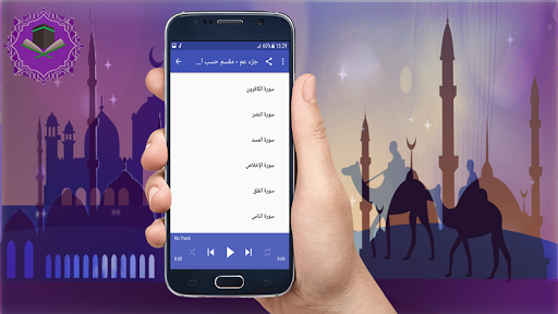 جزء عم عكاشة كميني بدون نت Screen 3