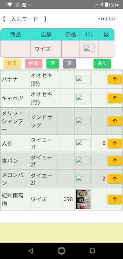 Android application お買い物 screenshort