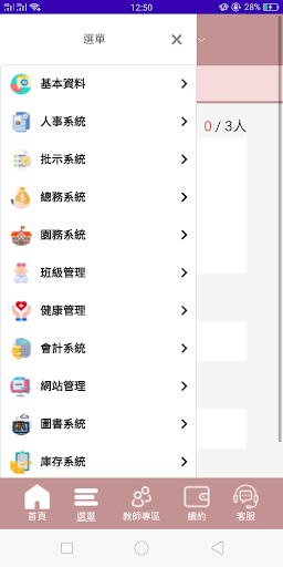 Skybaby家長 Screen 2