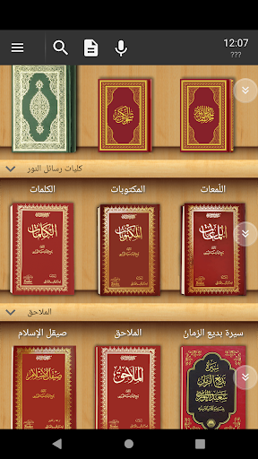 Android application مطالعة رسائل النور screenshort
