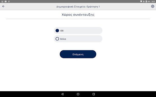 Epirus Health Study App Screen 2