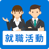 新卒・イン゠ーンの就職活動アプリ icon