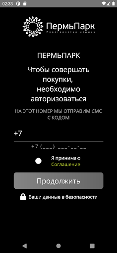Android application ПЕРМЬПАРК screenshort