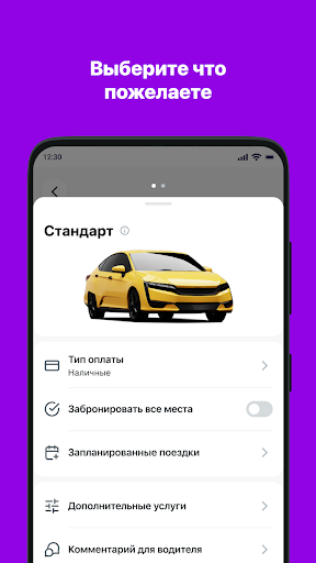 Rizo GO: такси и доставка Screen 3