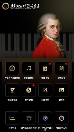 모차르트 한국콩쿨 Screen 2