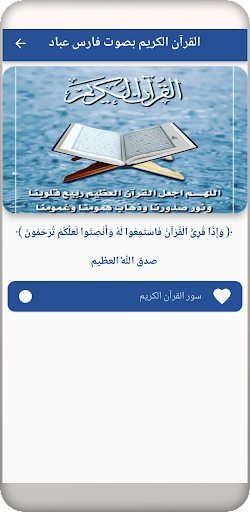 Android application القرآن الكريم بأصوات مختلفة screenshort