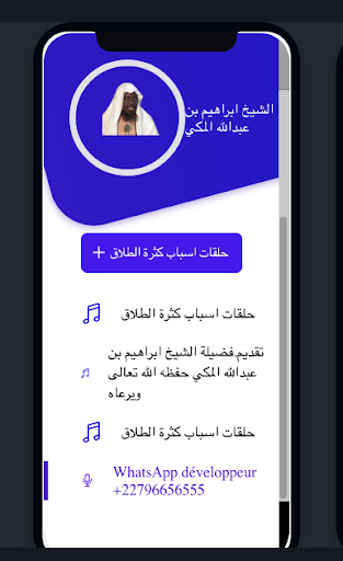 Android application Al-Makki اسباب كثرة الطلا screenshort