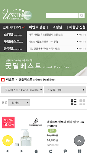 유스킨몰 - uskinmall Screen 2