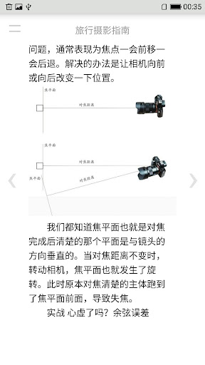 旅行摄影指南 Screen 3
