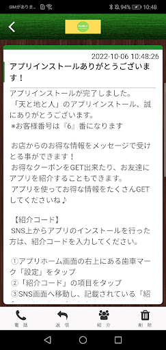 天と地と人の公式アプリ Screen 2