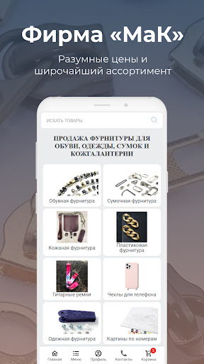 Android application Фирма Мак screenshort