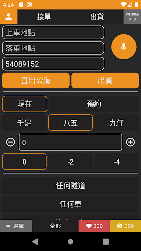 快點的士(司機版) Screen 3