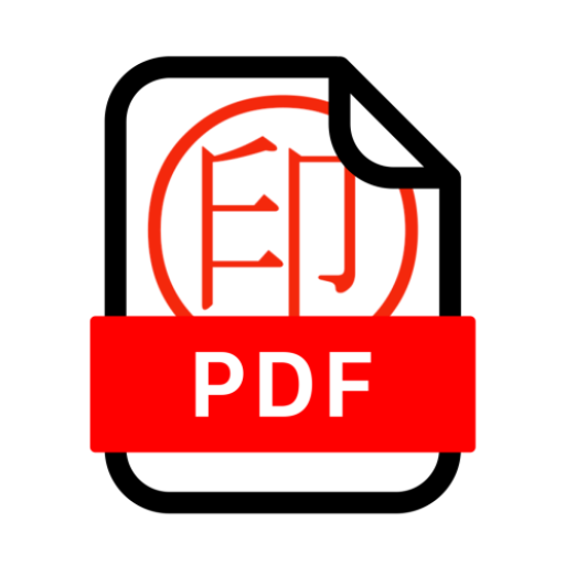 PDF押印ツール byNSDev 0.0.6 Icon