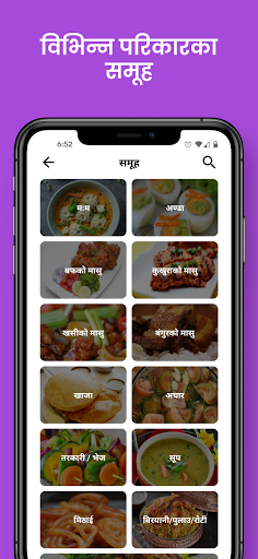 Nepali Recipes (हाम्रो भान्छा) Screen 3