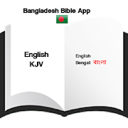 Bengali New Testament / English Bible (AKJV)