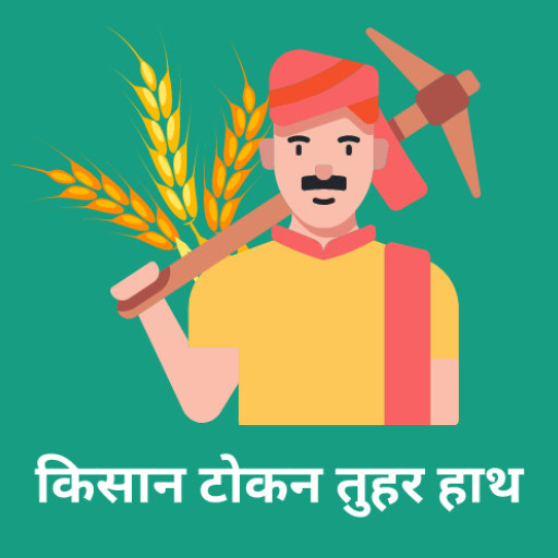 Token Tuhar Hath : Kisan Token Download on Windows
