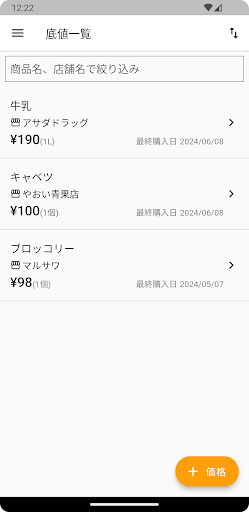 価格比較アプリCompey(こんぺい) Screen 2