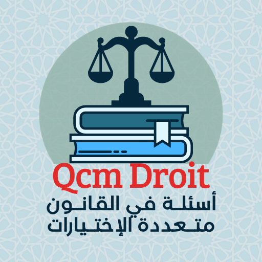 أسئلة في القانون Qcm Droit logo