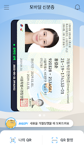 모바일 신분증 (운전면허증, 국가보훈등록증)