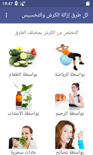 Android application كل طرق إزالة الكرش والتخسيس screenshort