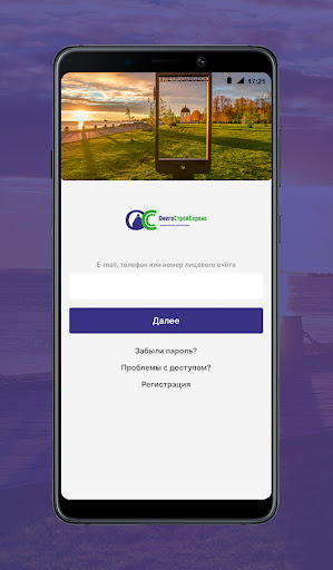 Android application ОнегоСтройСервис screenshort