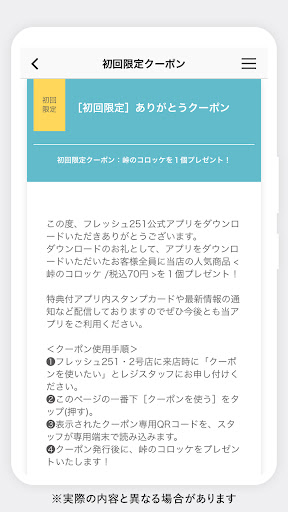 諫早産農産物直売所フレッシュ251 Screen 3