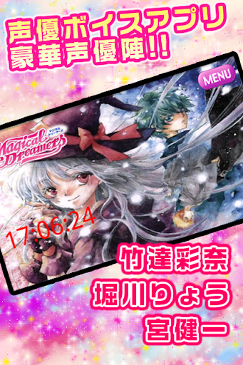 Android application 【声優ボイスアプリ】声優目覚まし時計 マジカルドリーマーズ編 screenshort