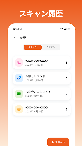 QRコードスキャナー_5