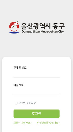 Android application 울산 동구 재활용 screenshort