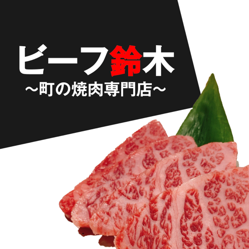 ビーフ鈴木 logo