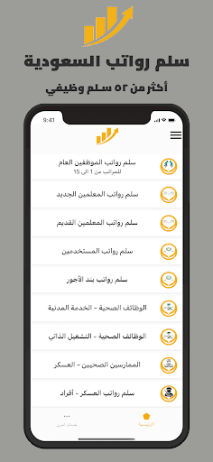 Android application سلم الرواتب screenshort