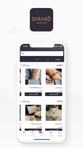 Android application Shahad Gift | شهد قيفت screenshort