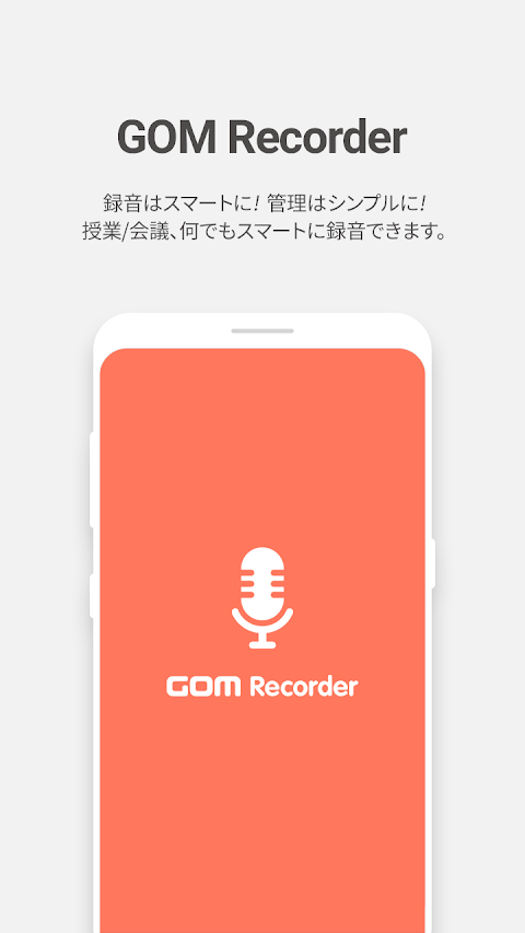 GOM Recorder - スマート録音アプリのおすすめ画像1