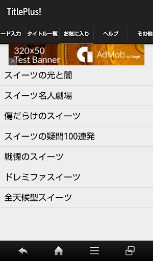 TitlePlus! (タイトルプラス) Screen 3