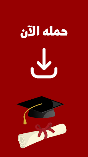 Android application ملازم الأول المتوسط screenshort