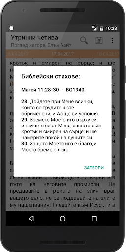 Утринни четива Screen 3