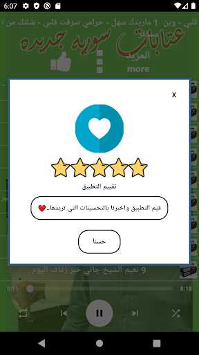 عتابات سوريه جديده بدون نت