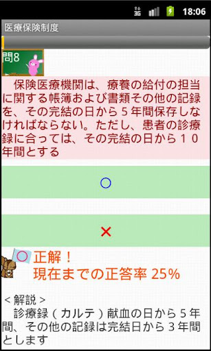 医療事務メディカルクラーク（診療報酬請求事務）問題集lite Screen 3