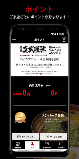 Android application 真武咲弥 screenshort