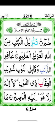 Surah Al Momin Screen 3