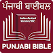 Punjabi Bible (ਪੰਜਾਬੀ ਬਾਈਬਲ)