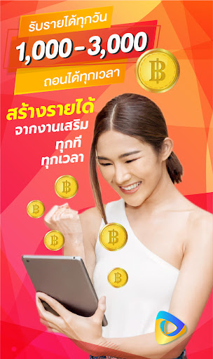 Android application ดูโฆษณาสร้างรายได้ screenshort