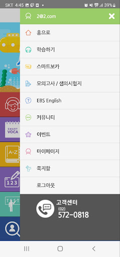 대구스마트리스닝-EBS영어듣기 Screen 2