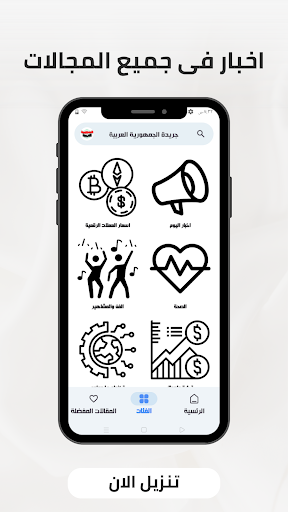 جريدة الجمهورية العربية