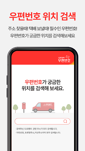 우편번호 - 검색, 찾기 Screen 2